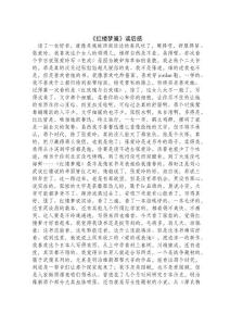 《红楼梦魇》读后感