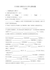八年级上册语文五六单元测试题