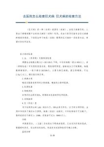 去医院怎么检查狂犬病 狂犬病的检查方法
