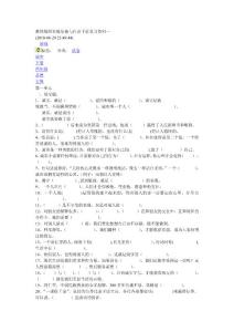 教科版四年級品德與社會下冊復(fù)習(xí)