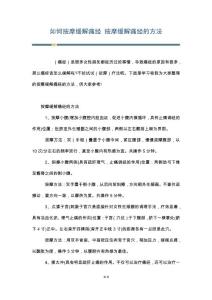 如何按摩缓解痛经 按摩缓解痛经的方法