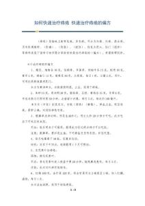 如何快速治疗痔疮 快速治疗痔疮的偏方