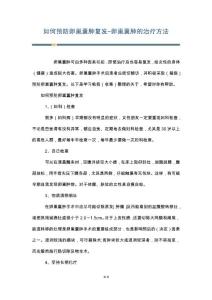 如何预防卵巢囊肿复发-卵巢囊肿的治疗方法