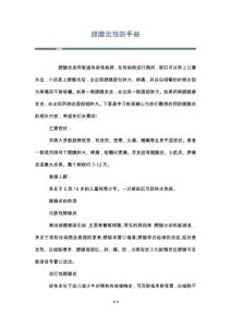 腮腺炎预防手册