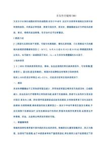 多发性骨髓瘤