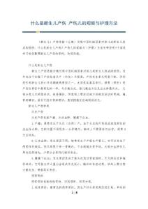 什么是新生儿产伤 产伤儿的观察与护理方法