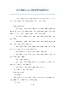 孕妇便秘怎么办-孕妇便秘的调理方法