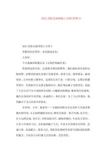 2021消防员演讲稿2分钟[样例5]