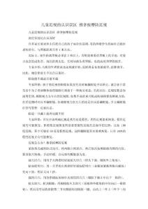 儿童近视的认识误区 推拿按摩防近视