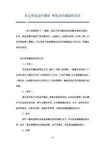 怎么有效治疗痛经 有效治疗痛经的方法