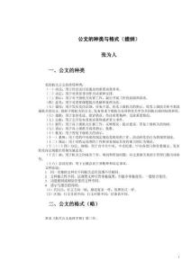 公文寫作培訓(xùn),公文處理的程序,文件歸檔,公文管理