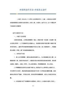 水痘的治疗方法-水痘怎么治疗