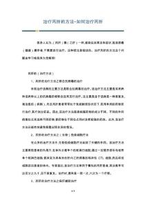 治疗丙肝的方法-如何治疗丙肝