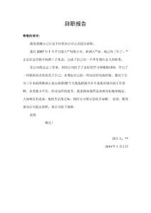 辭職報告