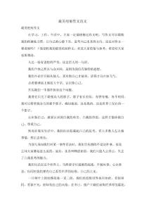 最美疤痕作文范文