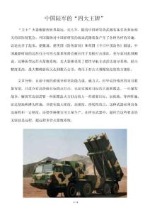中國陸軍的“四大王牌”