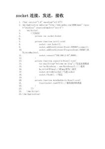 socket連接，發送，接收