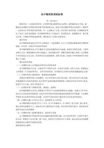 高中物理新课程标准