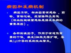 过敏性紫癜课件