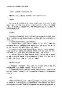 中西医结合治疗内耳性眩晕124例疗效观察