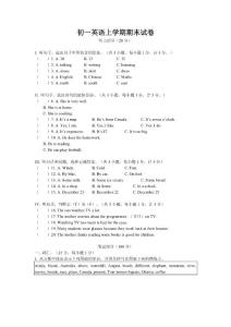 初一英语上学期期末试卷