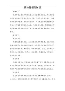 肝脓肿相关知识