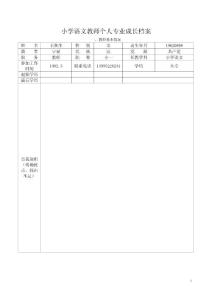 教師個人成長檔案