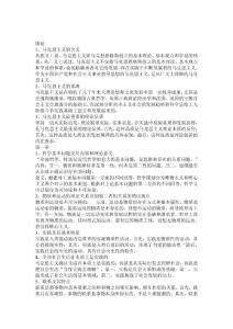 馬克思重點(diǎn)