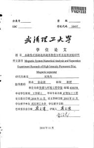 永磁盤式強磁選機磁系數值分析及選別試驗研究