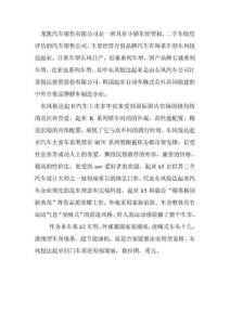 龍凱汽車銷售有限公司是一所具有小 轎車經營 權