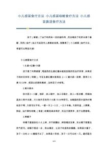 小儿感冒食疗方法 小儿感冒咳嗽食疗方法 小儿感冒鼻涕食疗方法