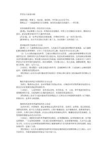 哲學全書原理歸納