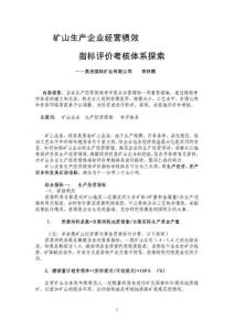 黃金礦山生產(chǎn)企 業(yè)經(jīng)營業(yè) 績