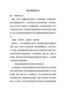 初中英语论文
