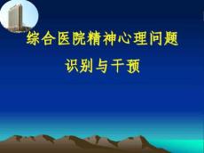 精神障碍培训课件