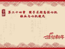 心肌缺血ppt课件