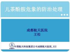 儿茶酚胺危象的防治处理