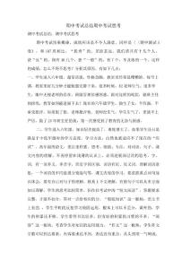 期中考试总结期中考试思考