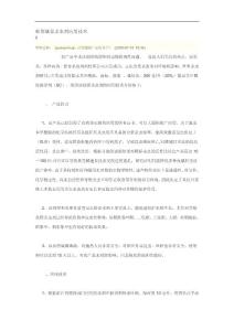 杜邦康寬殺蟲劑應用技術