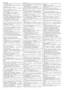 2012電大本科貨幣銀行學考試小抄已排版,可直接打印.（網考保過資料）