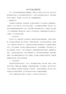 初中畢業(yè)自我評(píng)價(jià)