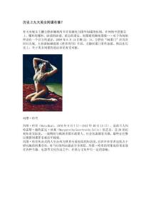 歷史上九大美女間諜