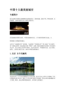 中國十大最美麗城市