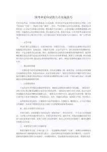 國(guó)考申論應(yīng)試的六點(diǎn)實(shí)戰(zhàn)技巧