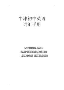 牛津初中英语词汇词汇手册