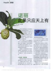 诺丽此果只应天上有