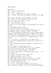 腦筋急轉彎3600題