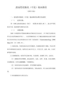 溃疡性结肠炎