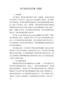 亲子游泳活动方案多篇