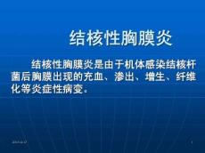 结核性胸膜炎